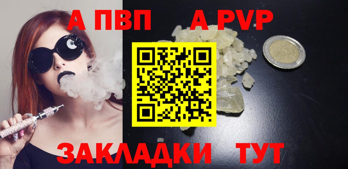 APVP мука Беслан