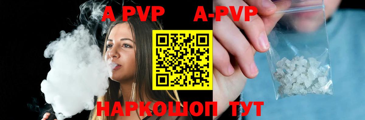 A PVP мука  Alfa_PVP мука  Вход с VPN  Alpha PVP кристаллы  Беслан 