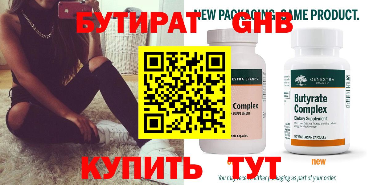 Беслан  Бутират  Вход с VPN  БУТИРАТ BDO 