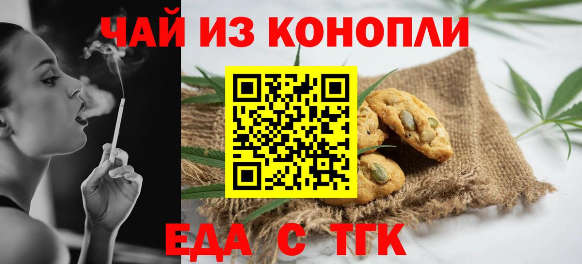 Печенье с ТГК конопля  Вход с VPN  Беслан 