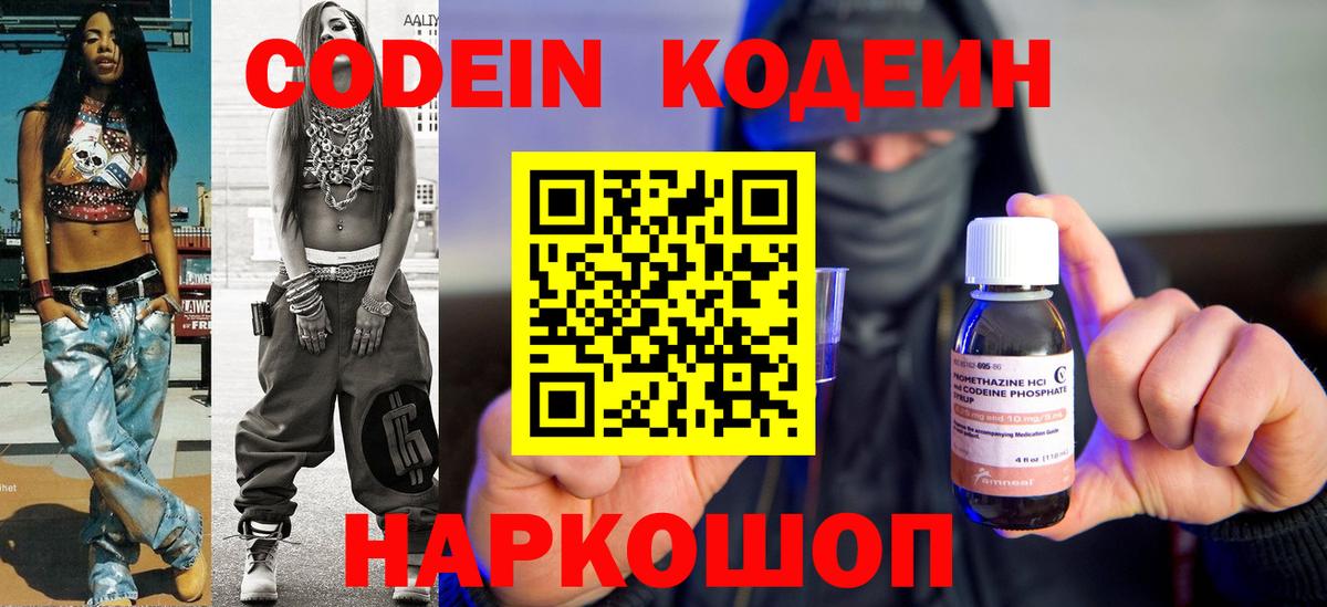 Codein Purple Drank  Кодеин Purple Drank  Беслан  Вход с VPN 