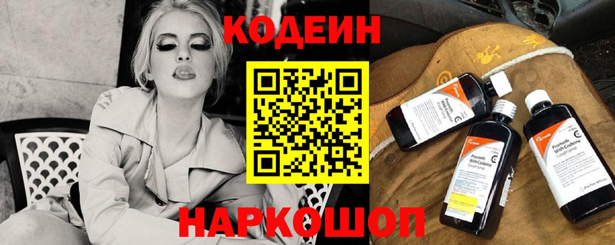Кодеиновый сироп Lean Purple Drank Беслан