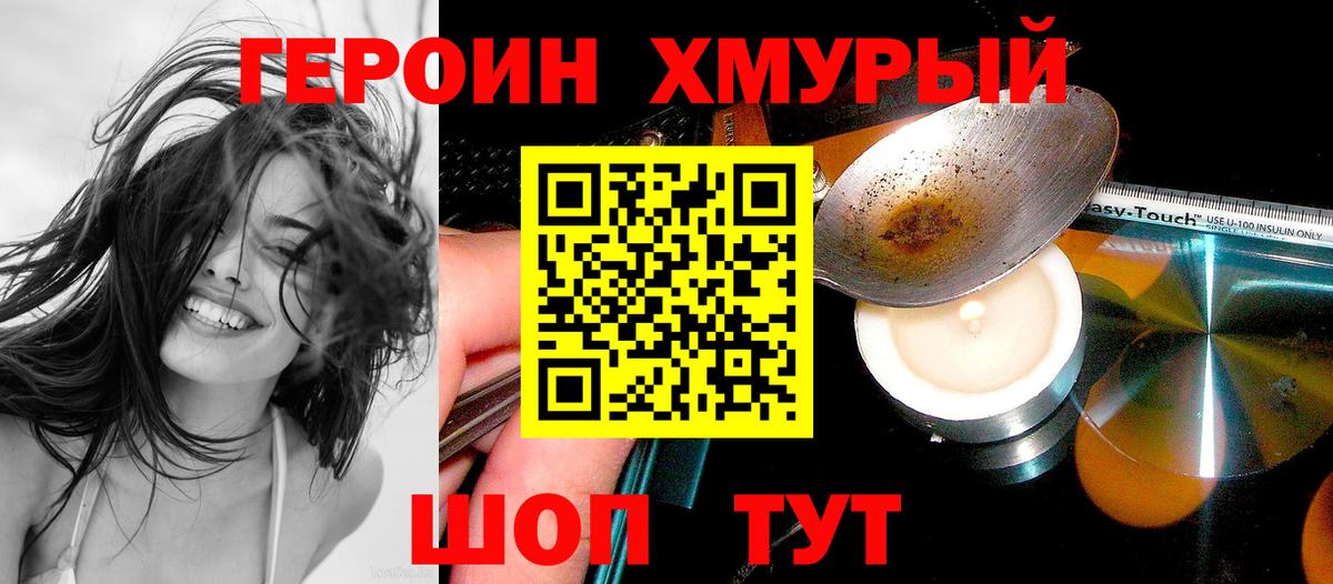 Героин хмурый  Вход с VPN  Беслан 